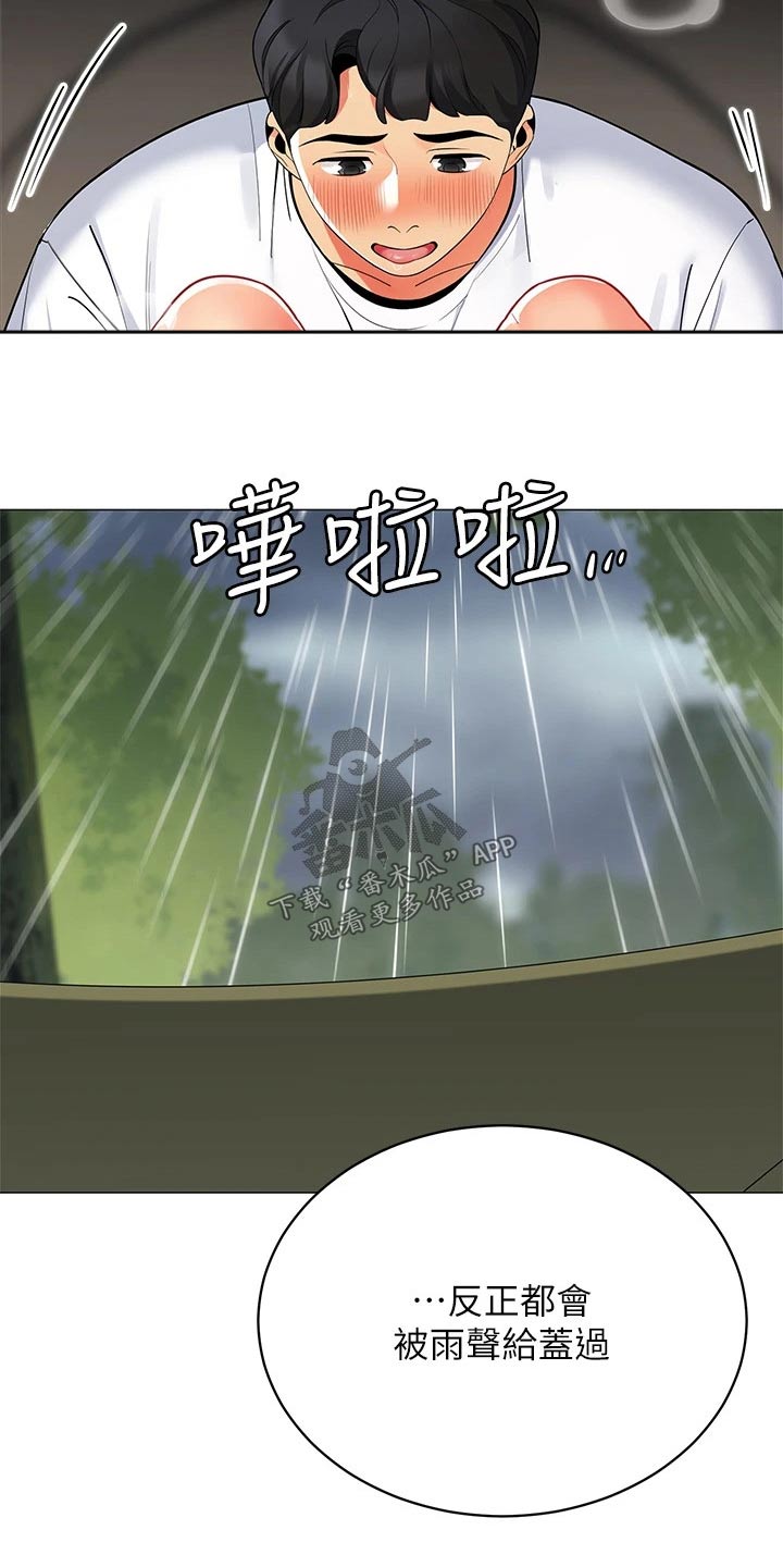 露营进行时漫画,第47章：一阵雨1图