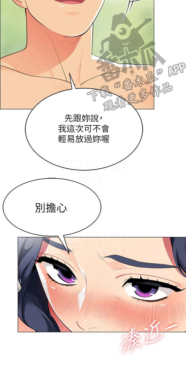 露营进行时漫画,第14章：像在做梦2图