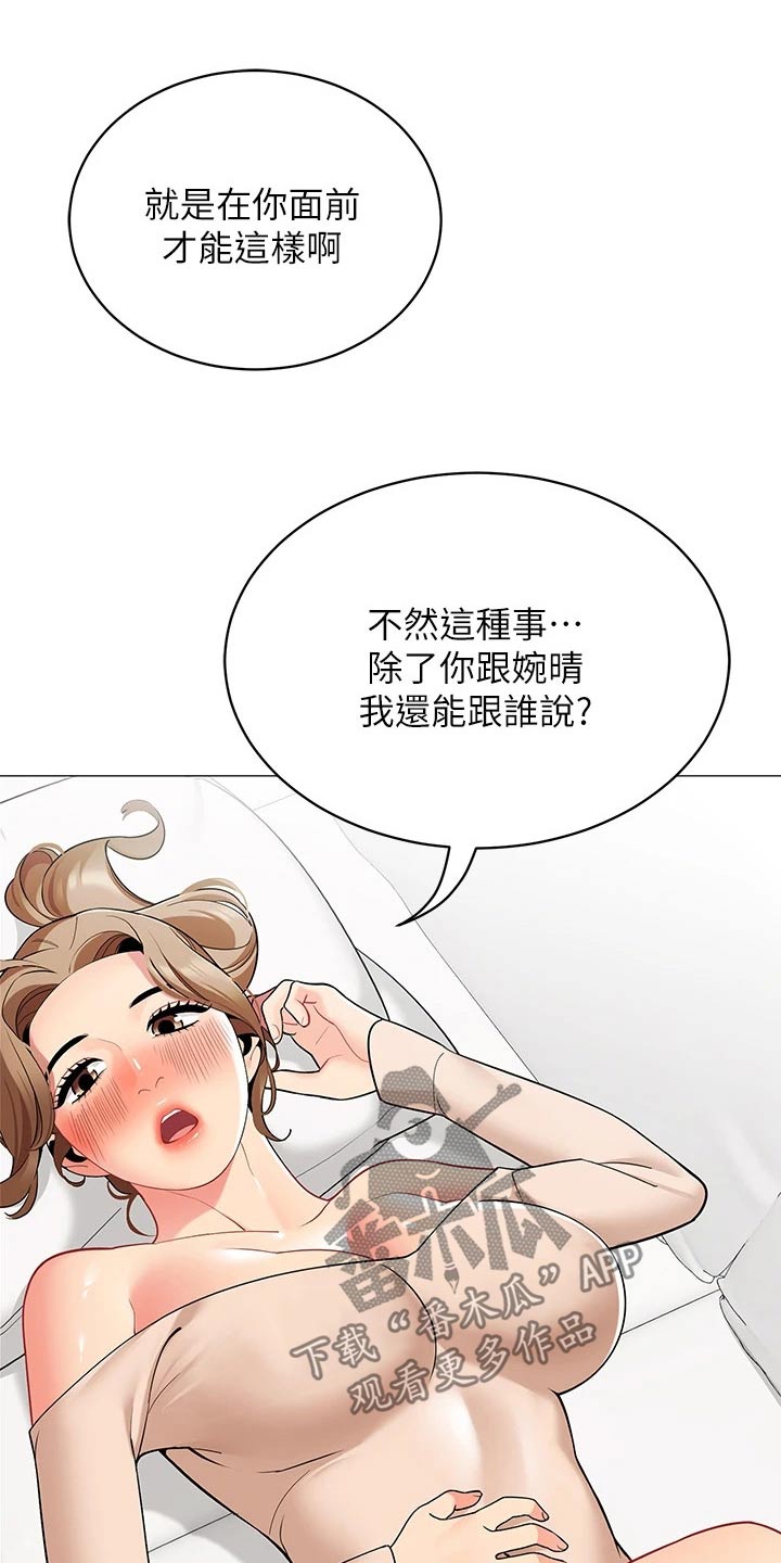 露营进行时漫画,第36章：我怎么样呢1图