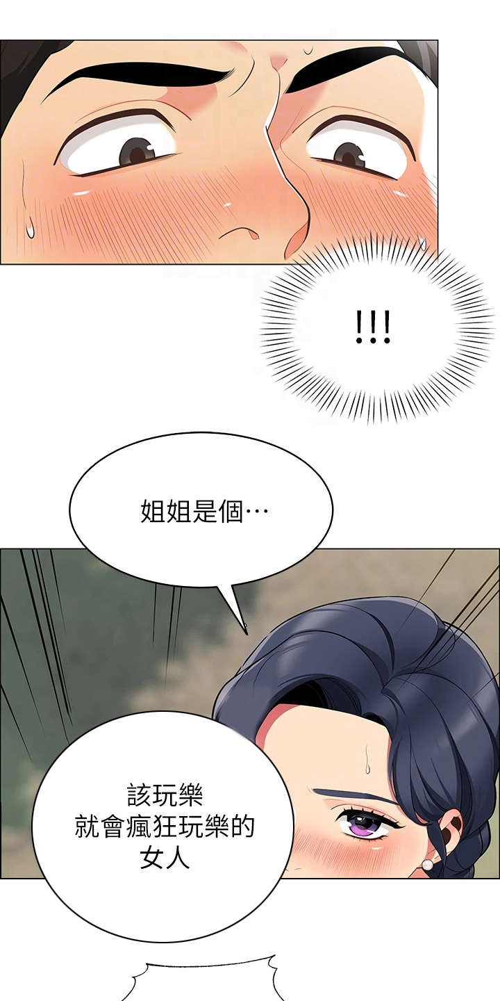 露营进行时漫画,第14章：像在做梦3图