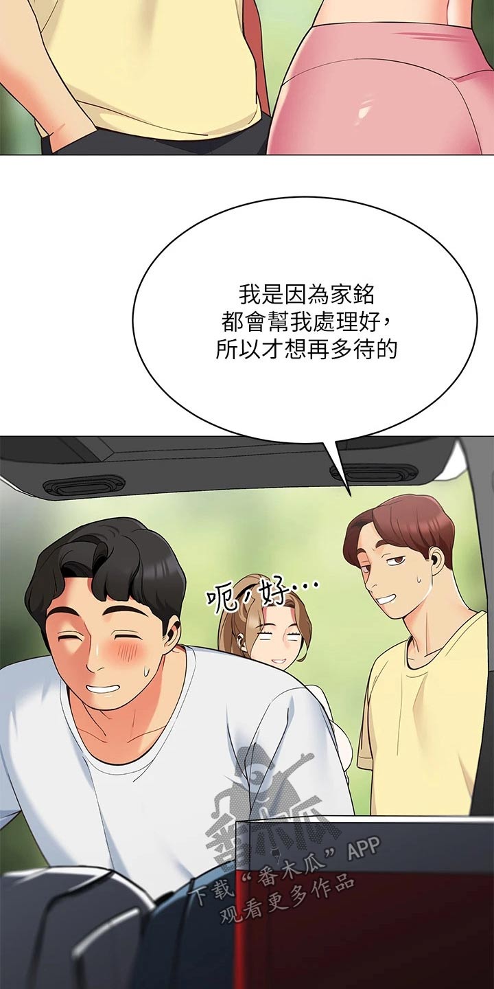 露营进行时漫画,第25章：提问4图