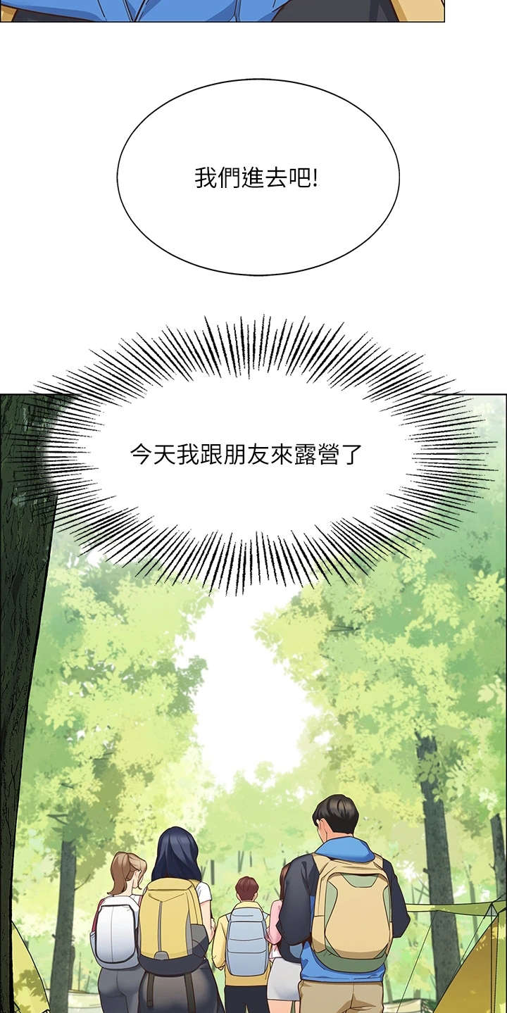 露营进行时漫画,第1章：露营1图