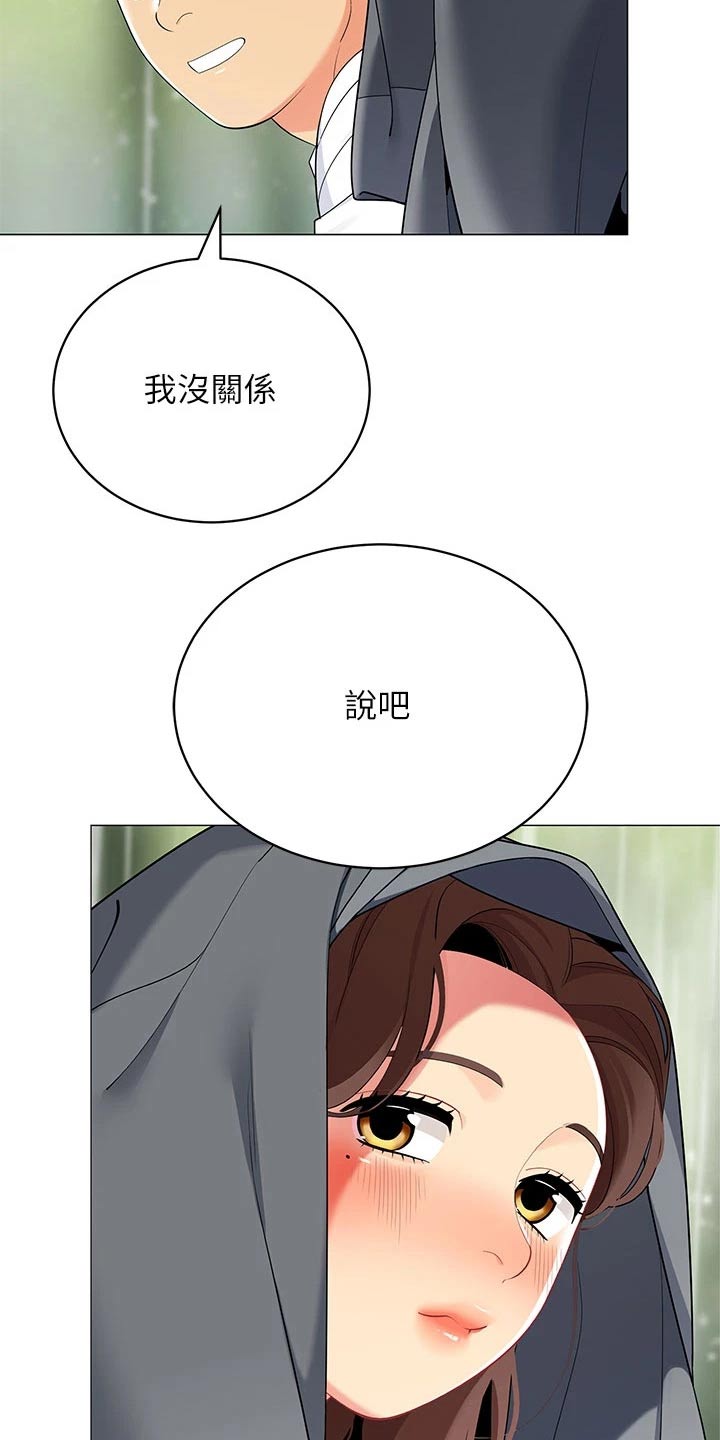 露营进行时漫画,第46章：怎么可能4图
