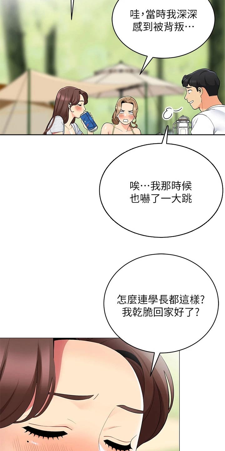 露营进行时漫画,第41章：三人一起5图