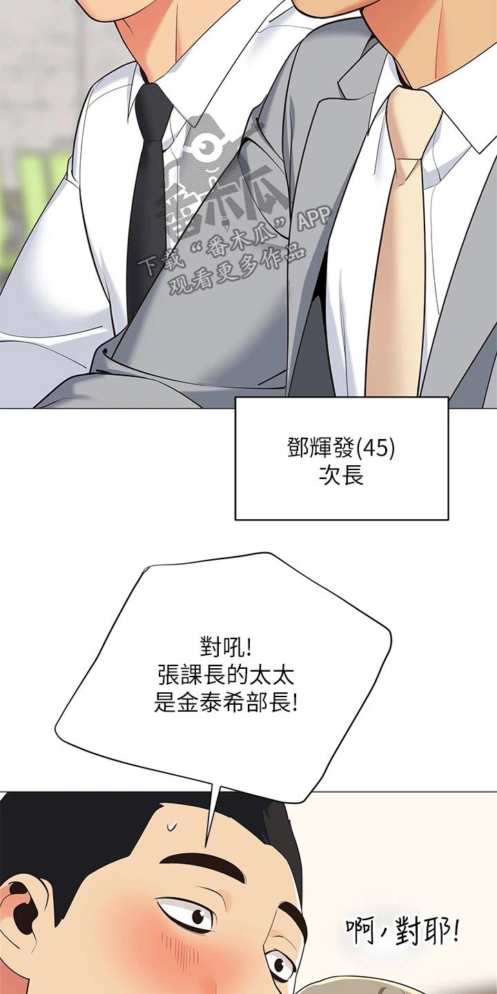 露营进行时漫画,第26章：我的老婆4图