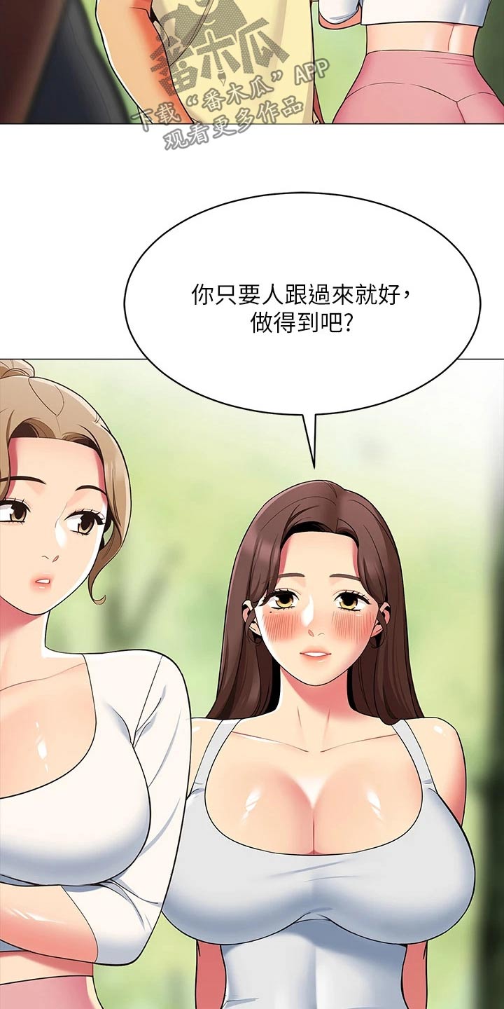 露营进行时漫画,第25章：提问2图