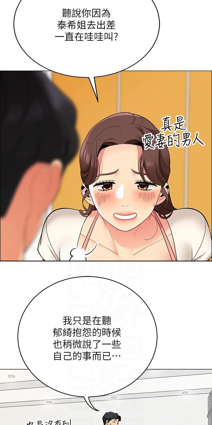 露营进行时漫画,第40章：准备露营3图