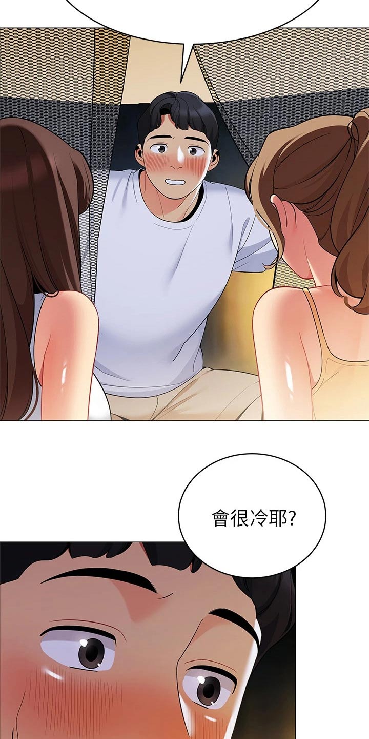 露营进行时漫画,第41章：三人一起1图