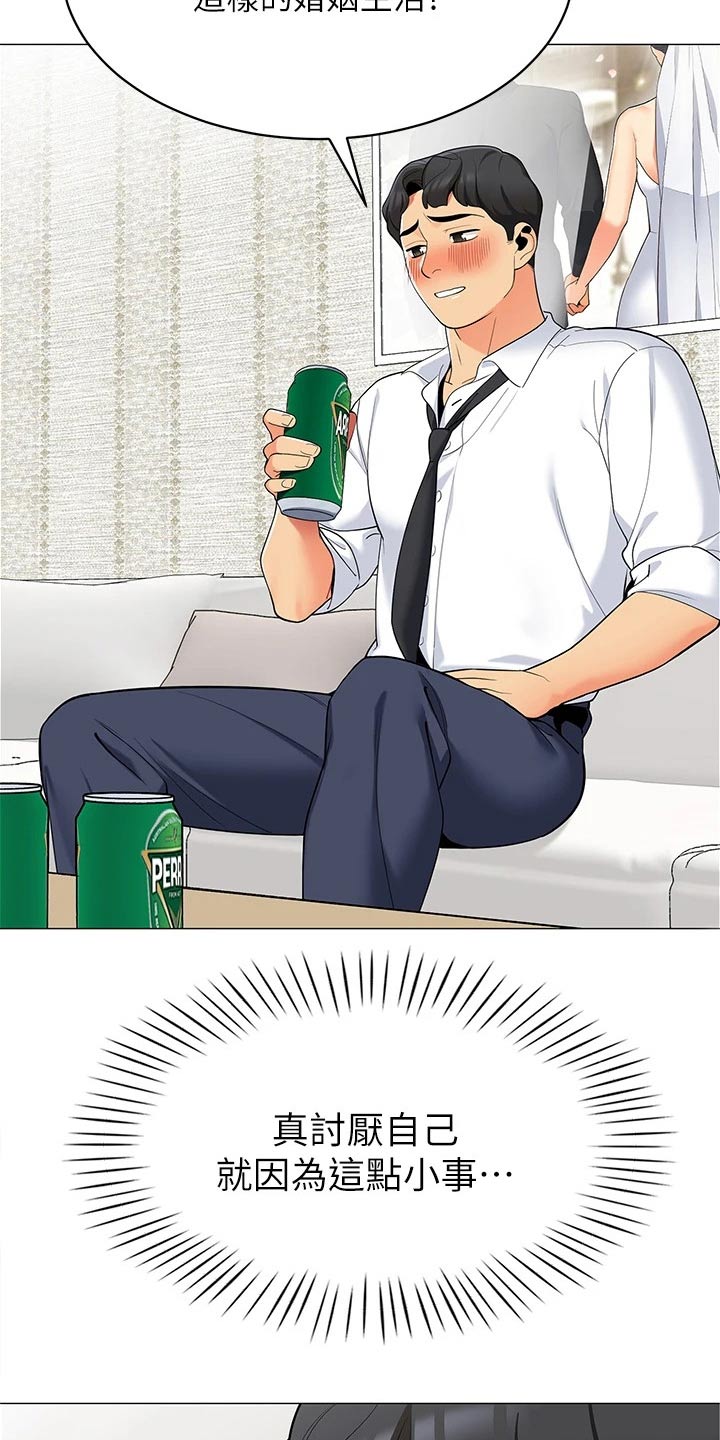 露营进行时漫画,第34章：心不在焉5图