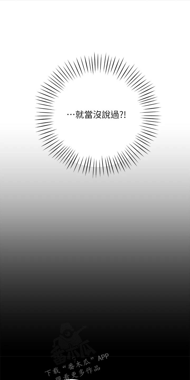 露营进行时漫画,第48章：去哪了5图