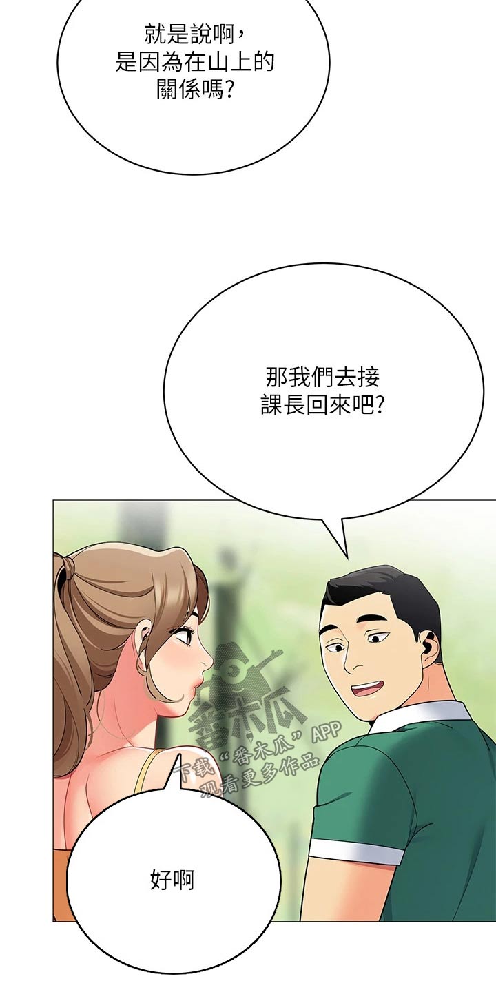 露营进行时漫画,第48章：去哪了3图
