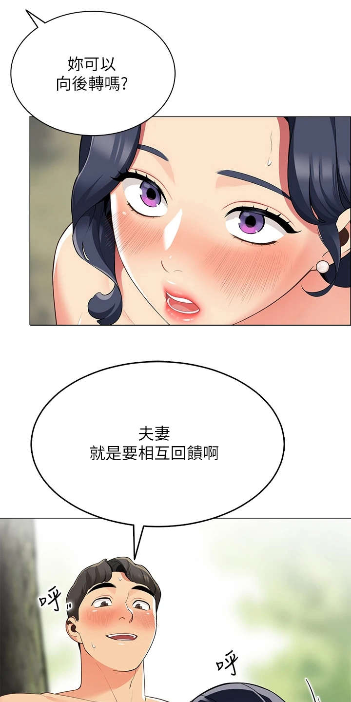 露营进行时漫画,第14章：像在做梦1图