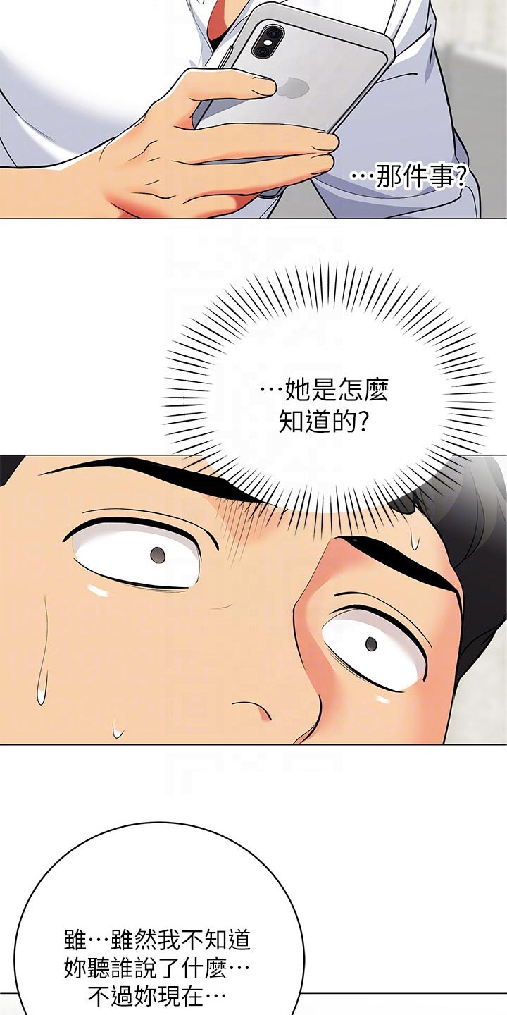 露营进行时漫画,第37章：心跳3图