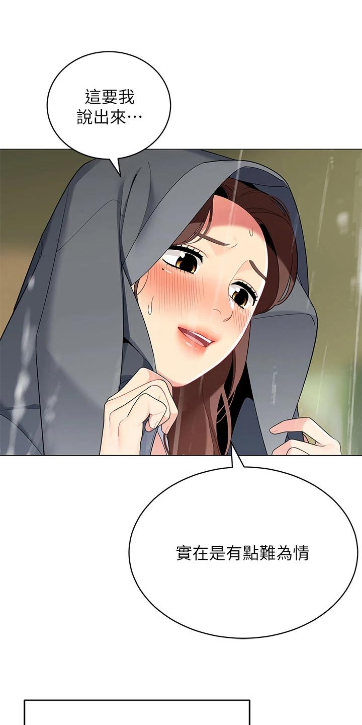 露营进行时漫画,第46章：怎么可能2图