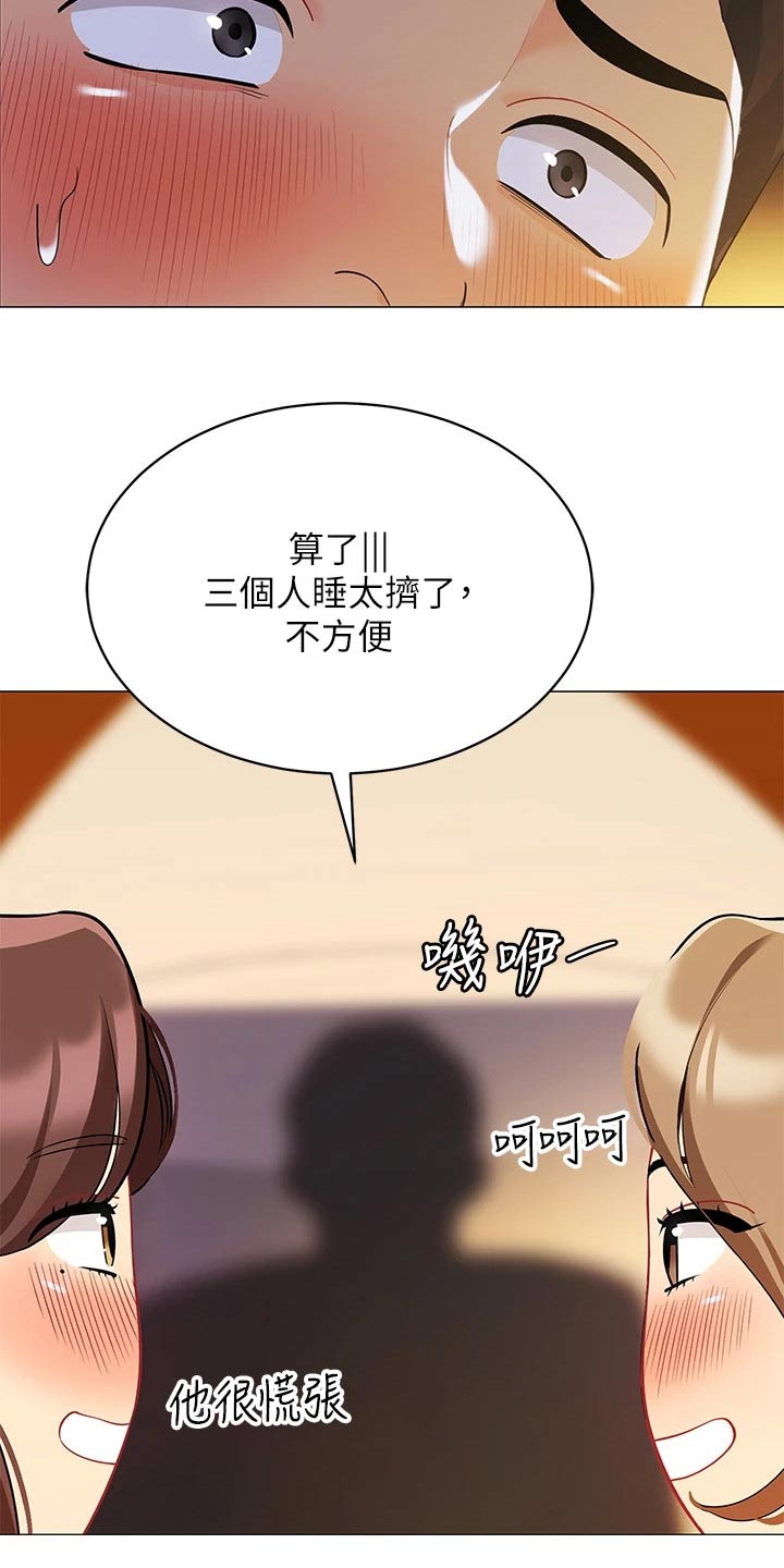 露营进行时漫画,第41章：三人一起3图