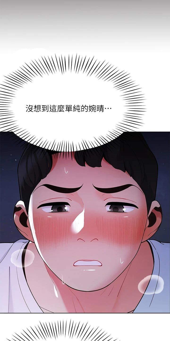 露营进行时漫画,第24章：单纯的3图
