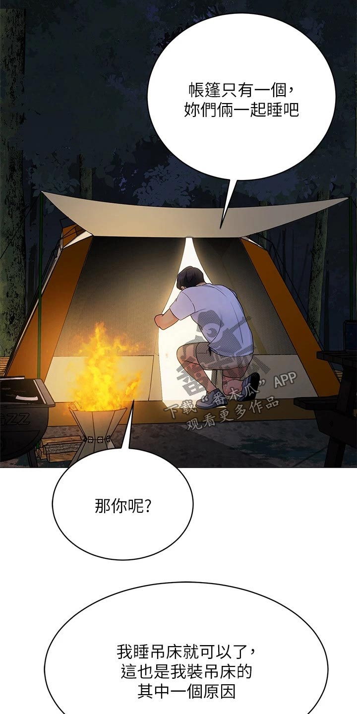 露营进行时漫画,第41章：三人一起5图