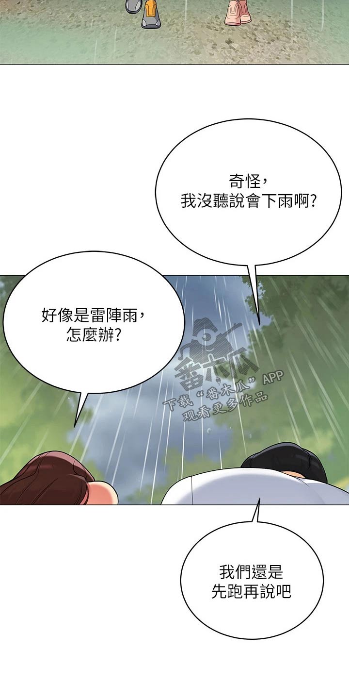 露营进行时漫画,第46章：怎么可能2图
