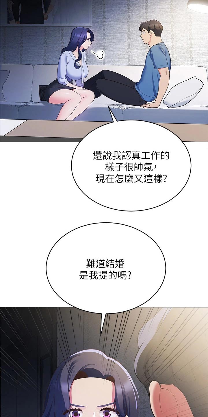 露营进行时漫画,第31章：有那么难嘛5图