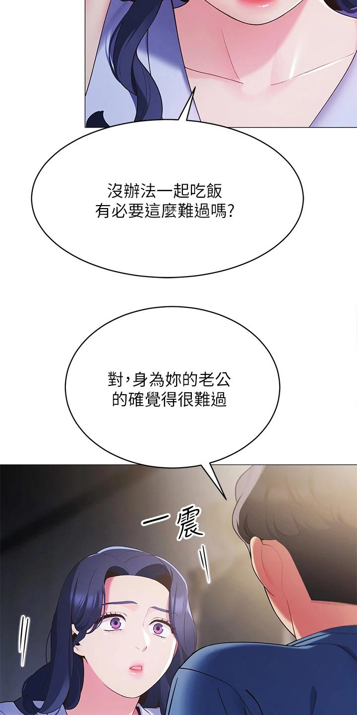 露营进行时漫画,第31章：有那么难嘛2图