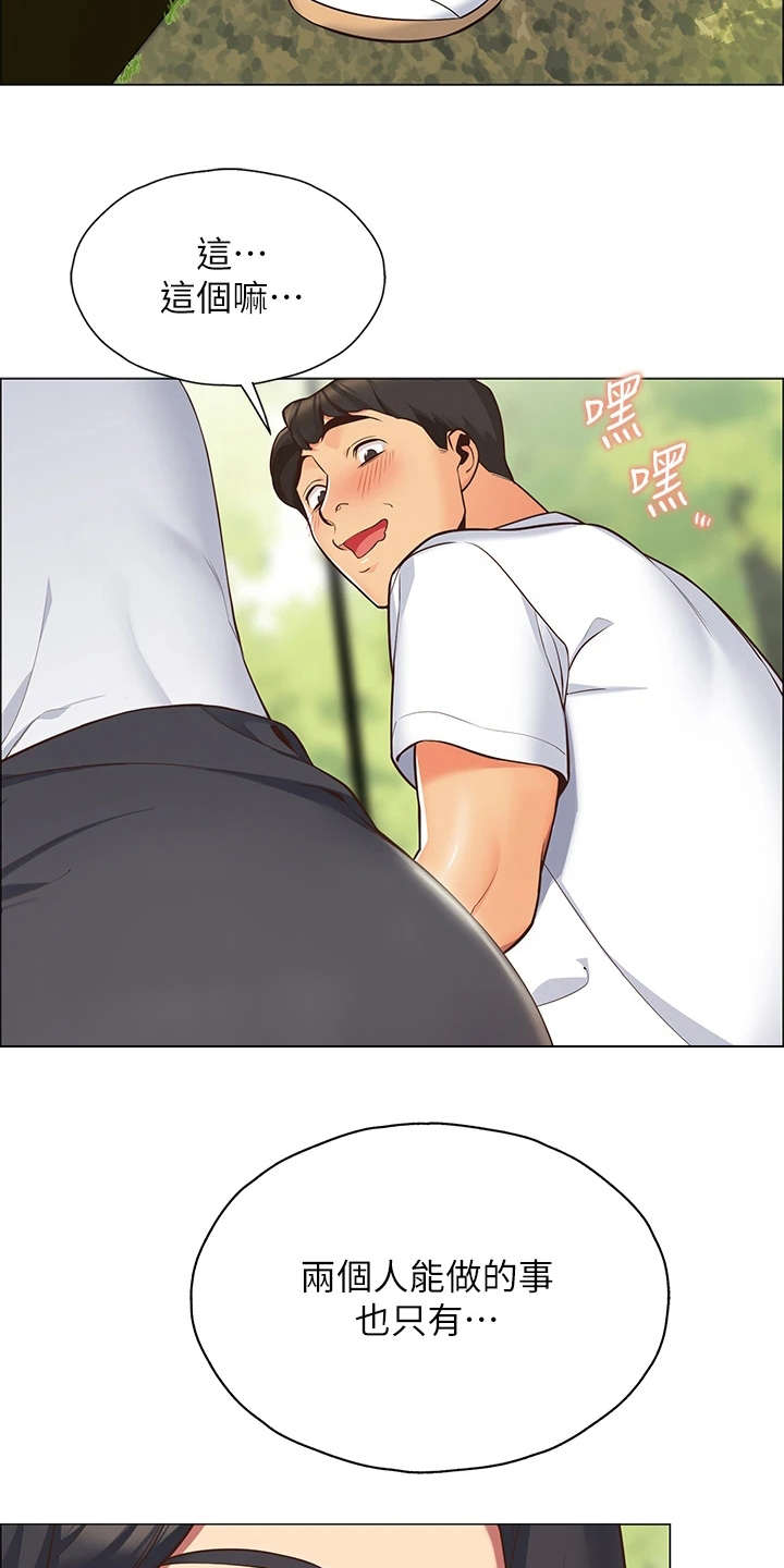露营进行时漫画,第2章：好友2图