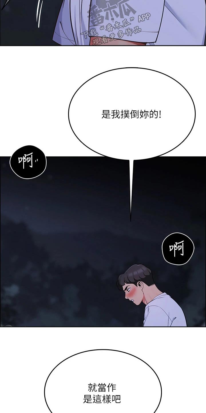 露营进行时漫画,第23章：没人知道5图