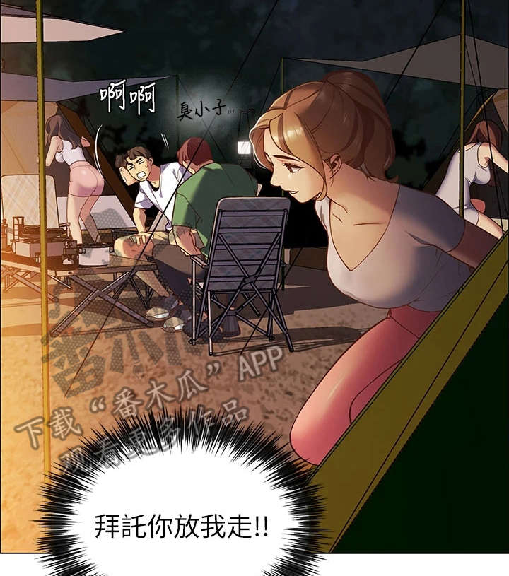 露营进行时漫画,第4章：太过习惯4图
