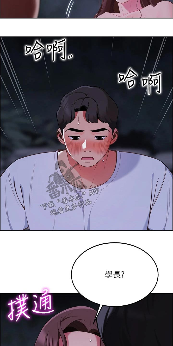露营进行时漫画,第23章：没人知道4图