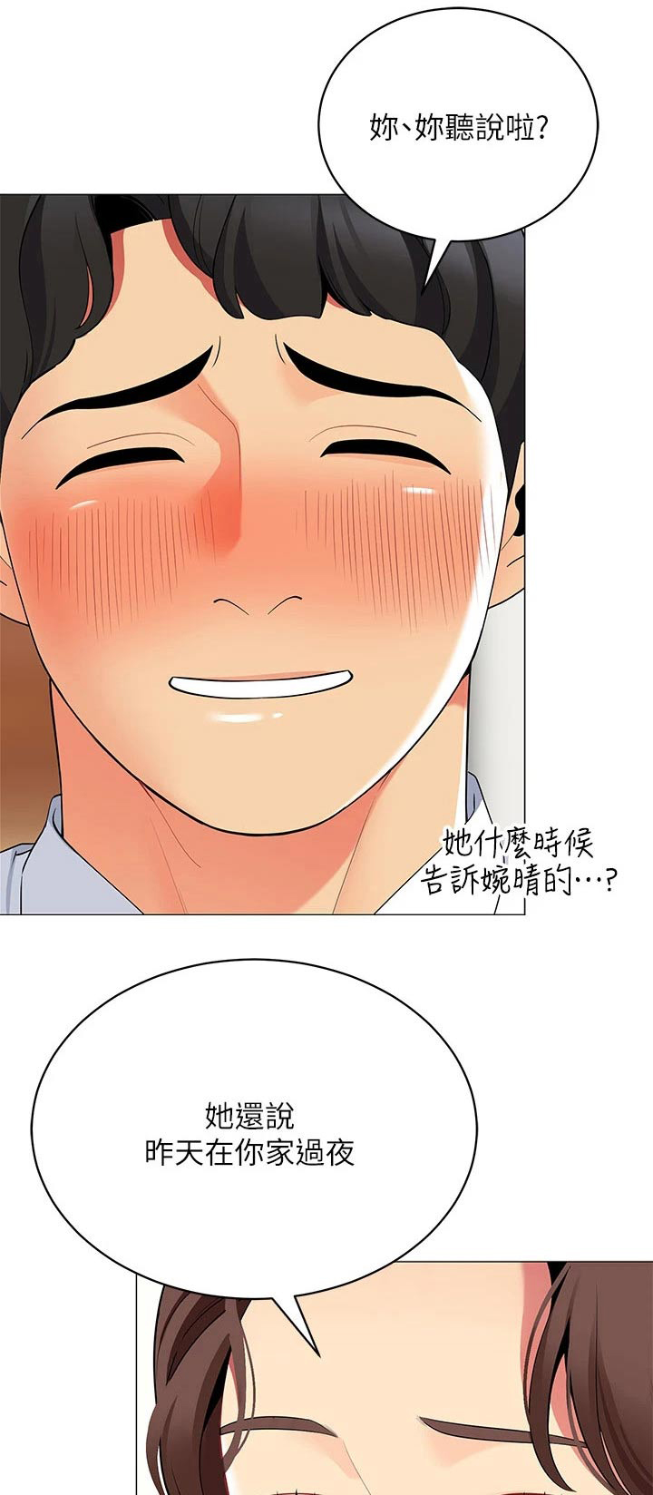露营进行时漫画,第40章：准备露营1图