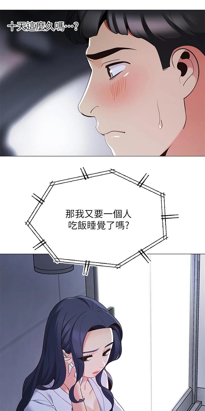 露营进行时漫画,第27章：没时间3图
