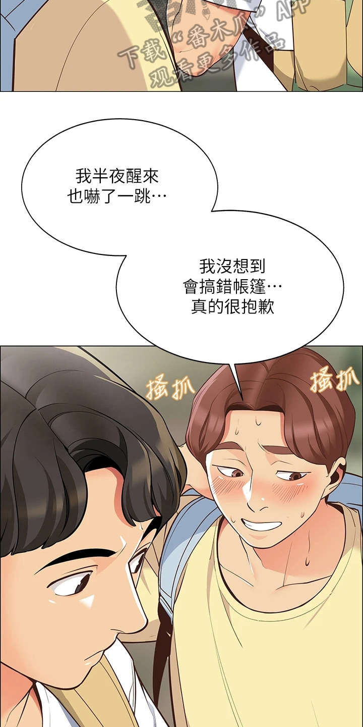 露营进行时漫画,第9章：心虚3图