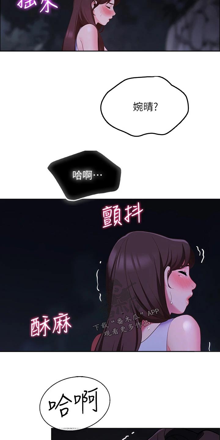 露营进行时漫画,第22章：回答我1图