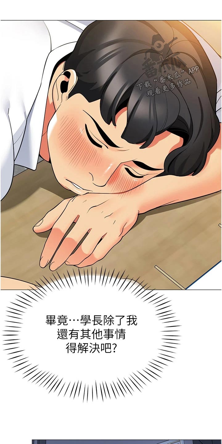 露营进行时漫画,第61章：离婚1图