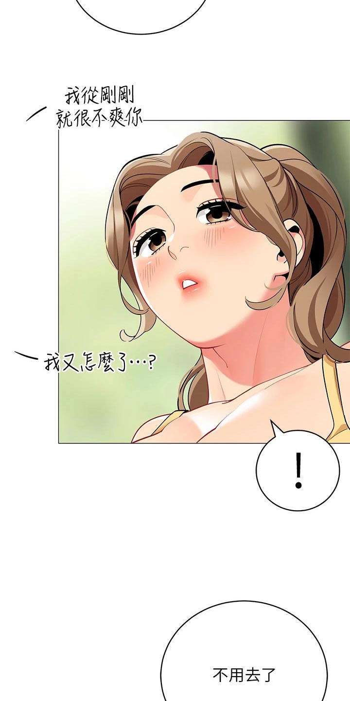 露营进行时漫画,第48章：去哪了1图