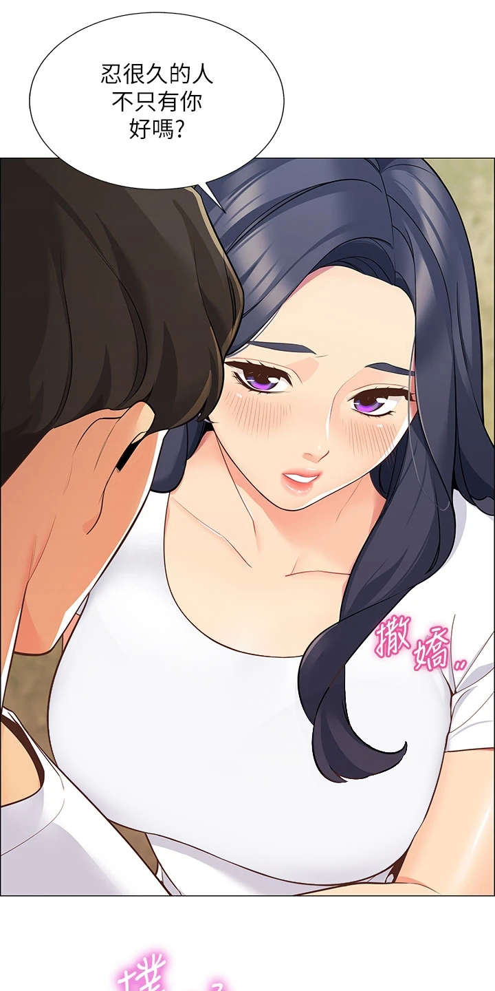 露营进行时漫画,第3章：期待2图