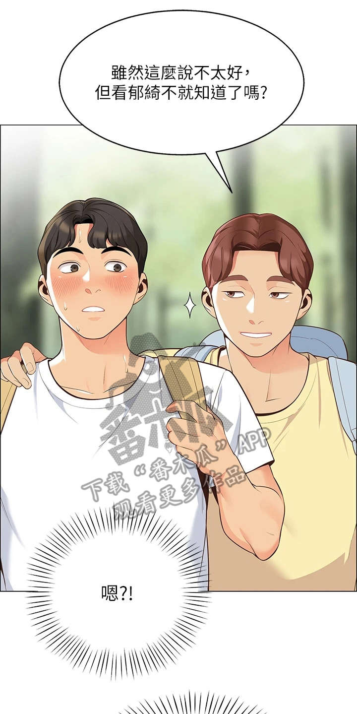 露营进行时漫画,第9章：心虚4图