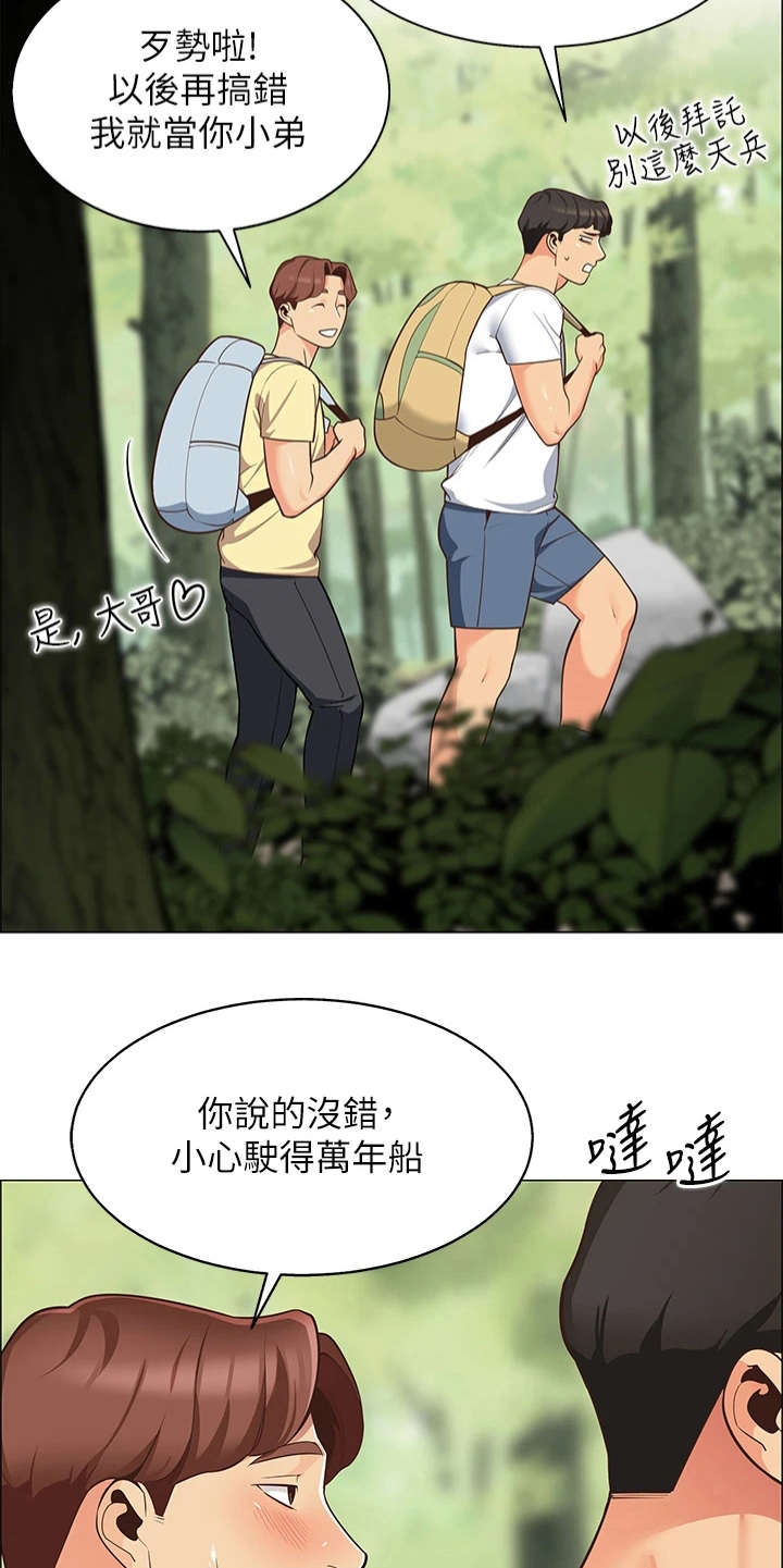 露营进行时漫画,第9章：心虚5图