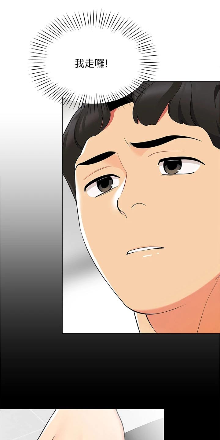 露营进行时漫画,第34章：心不在焉1图