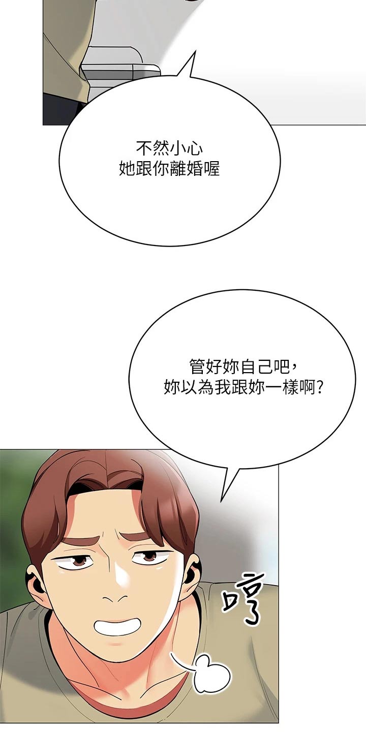 露营进行时漫画,第52章：送别1图
