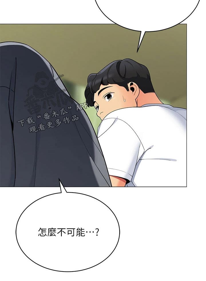 露营进行时漫画,第46章：怎么可能1图