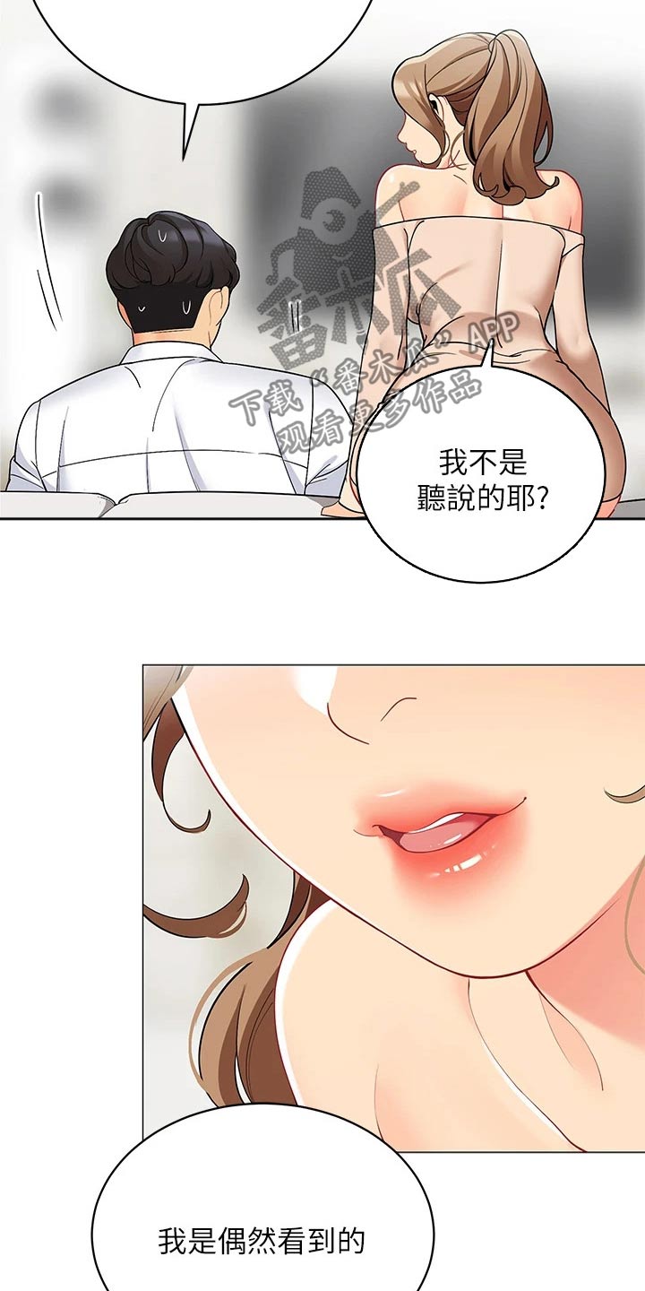 露营进行时漫画,第37章：心跳4图