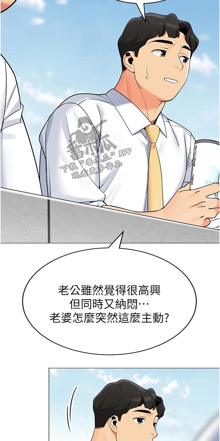 露营进行时漫画,第55章：议论2图