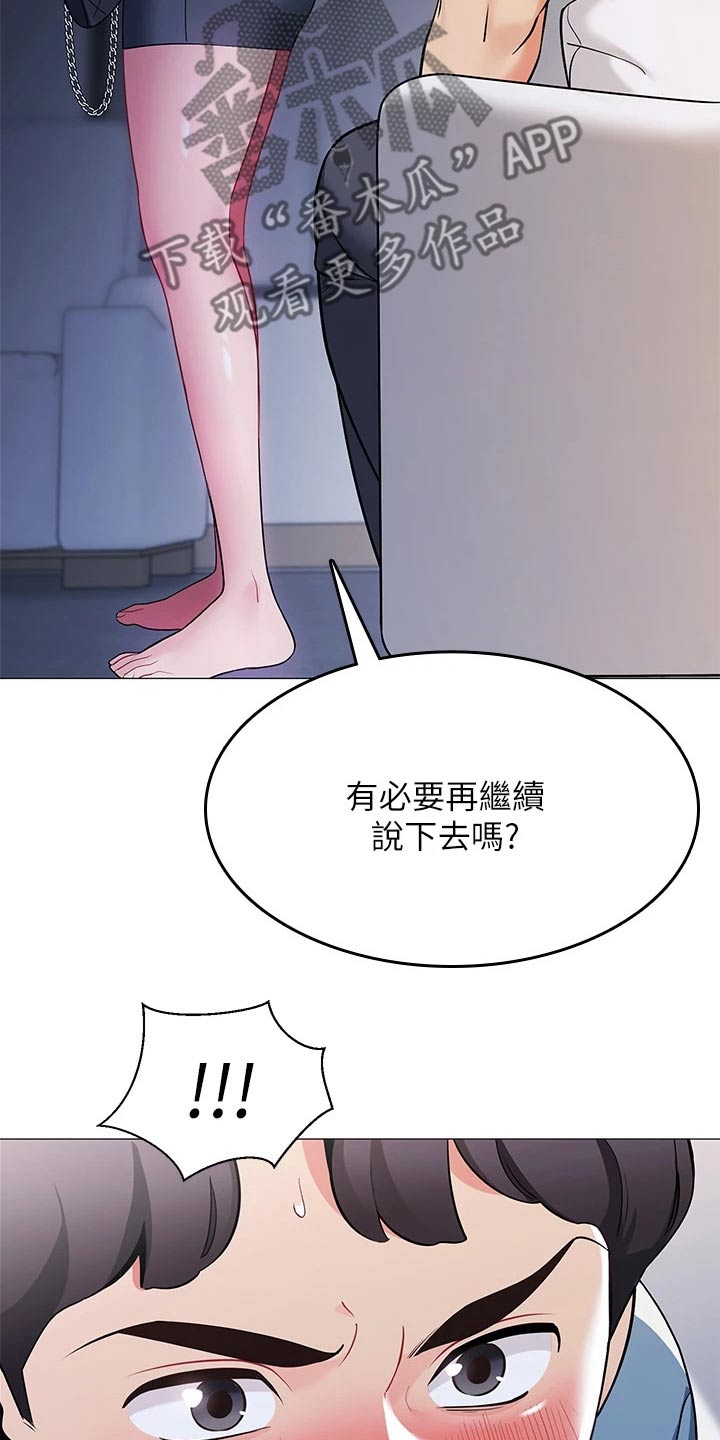 露营进行时漫画,第31章：有那么难嘛2图