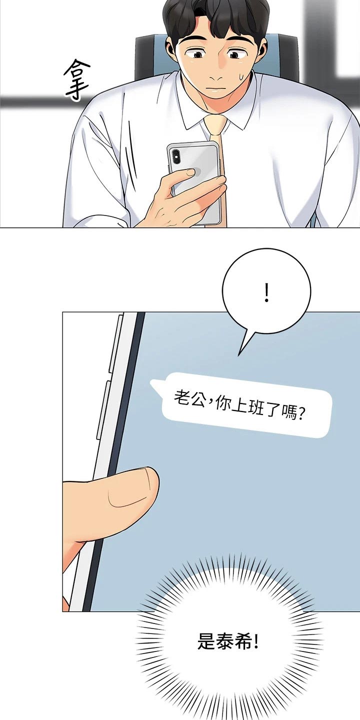露营进行时漫画,第39章：关系缓和3图