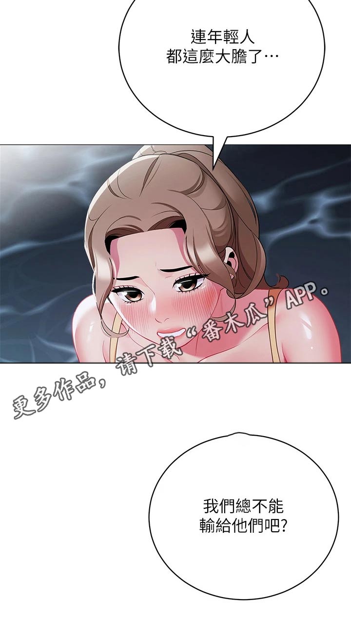 露营进行时漫画,第51章：偷看1图
