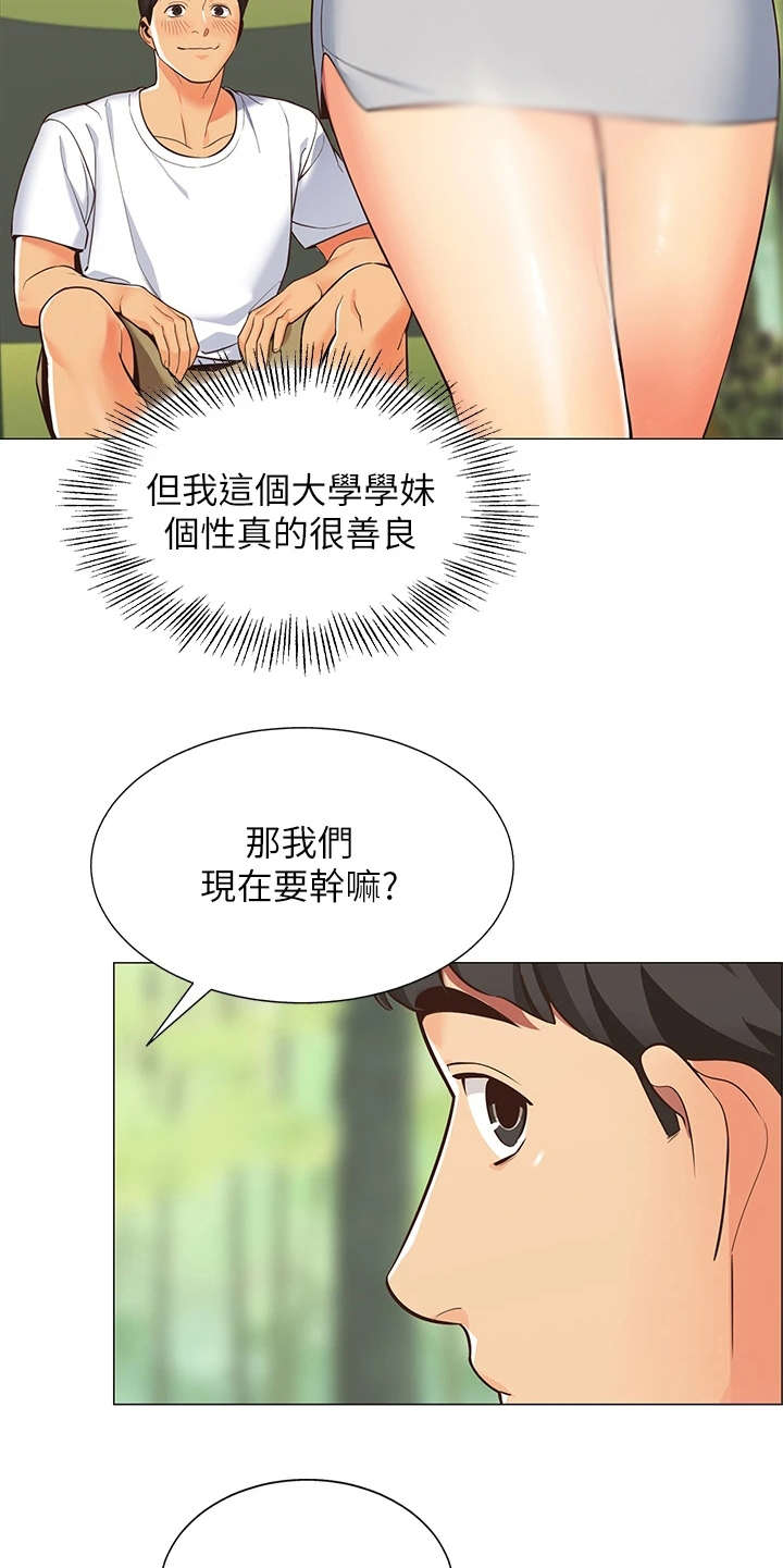 露营进行时漫画,第2章：好友5图