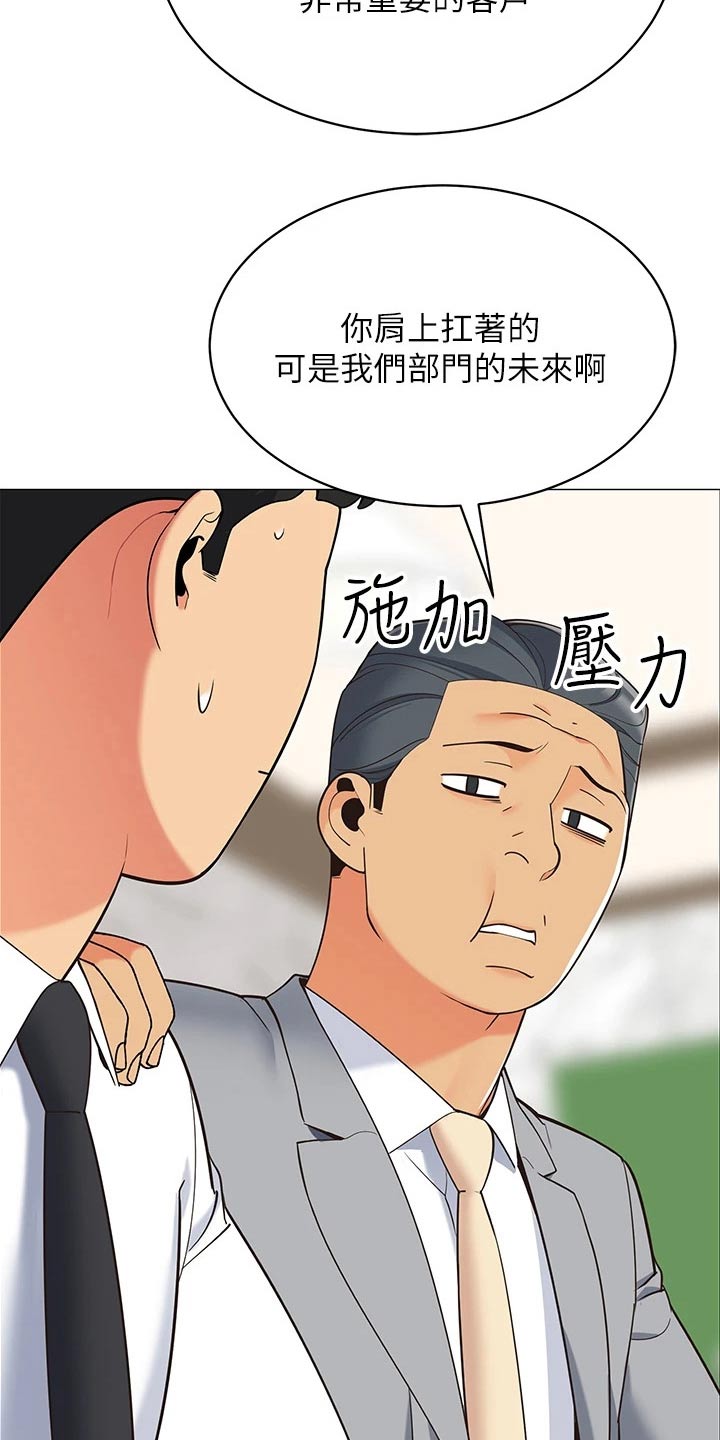 露营进行时漫画,第26章：我的老婆3图