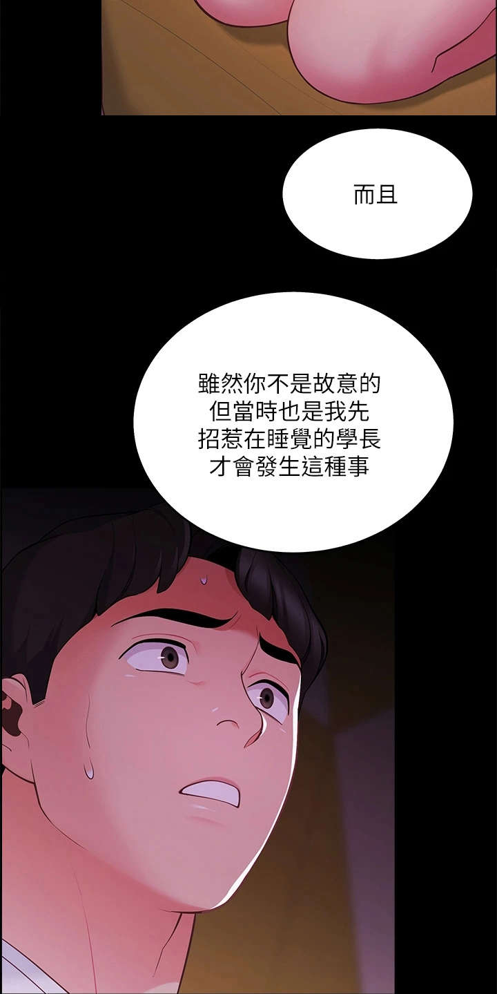 露营进行时漫画,第19章：当作没发生4图
