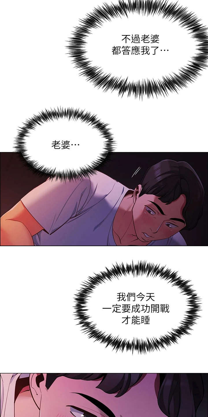 露营进行时漫画,第5章：走错了3图