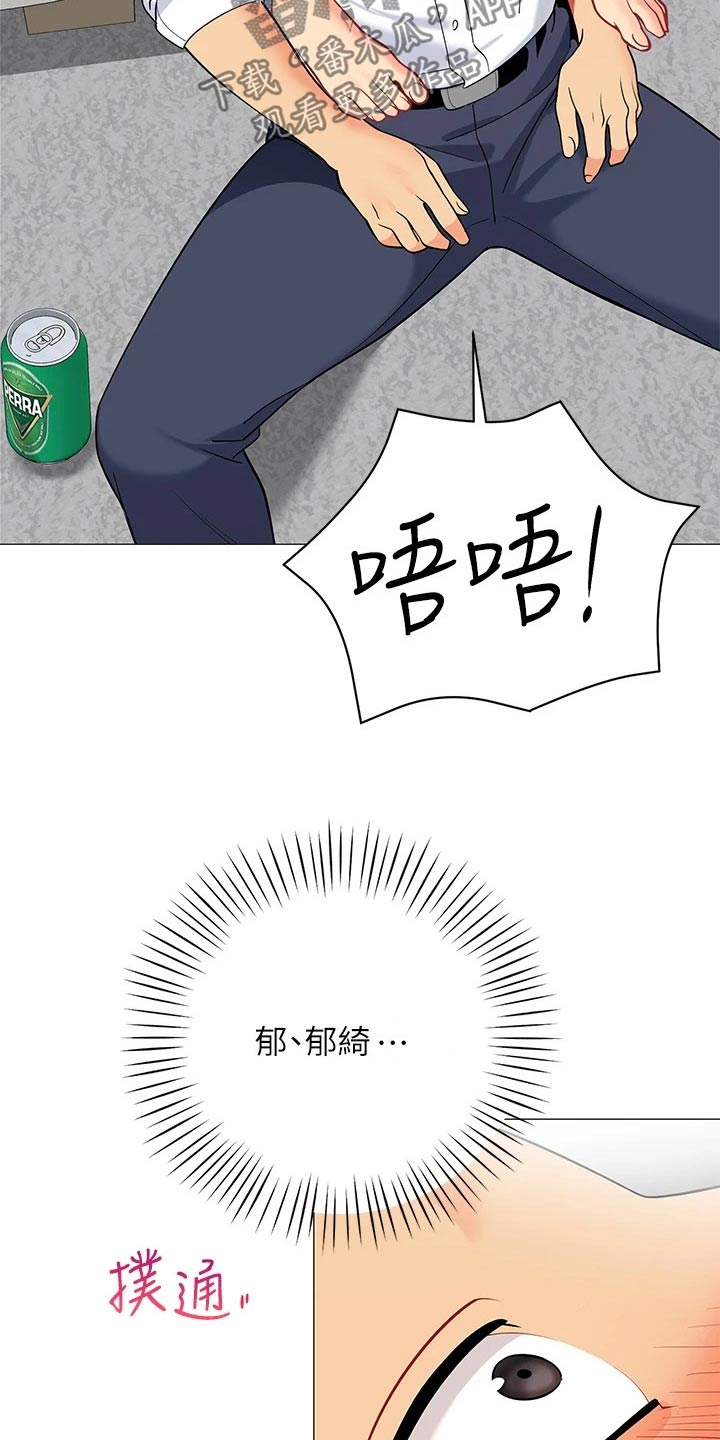 露营进行时漫画,第37章：心跳4图